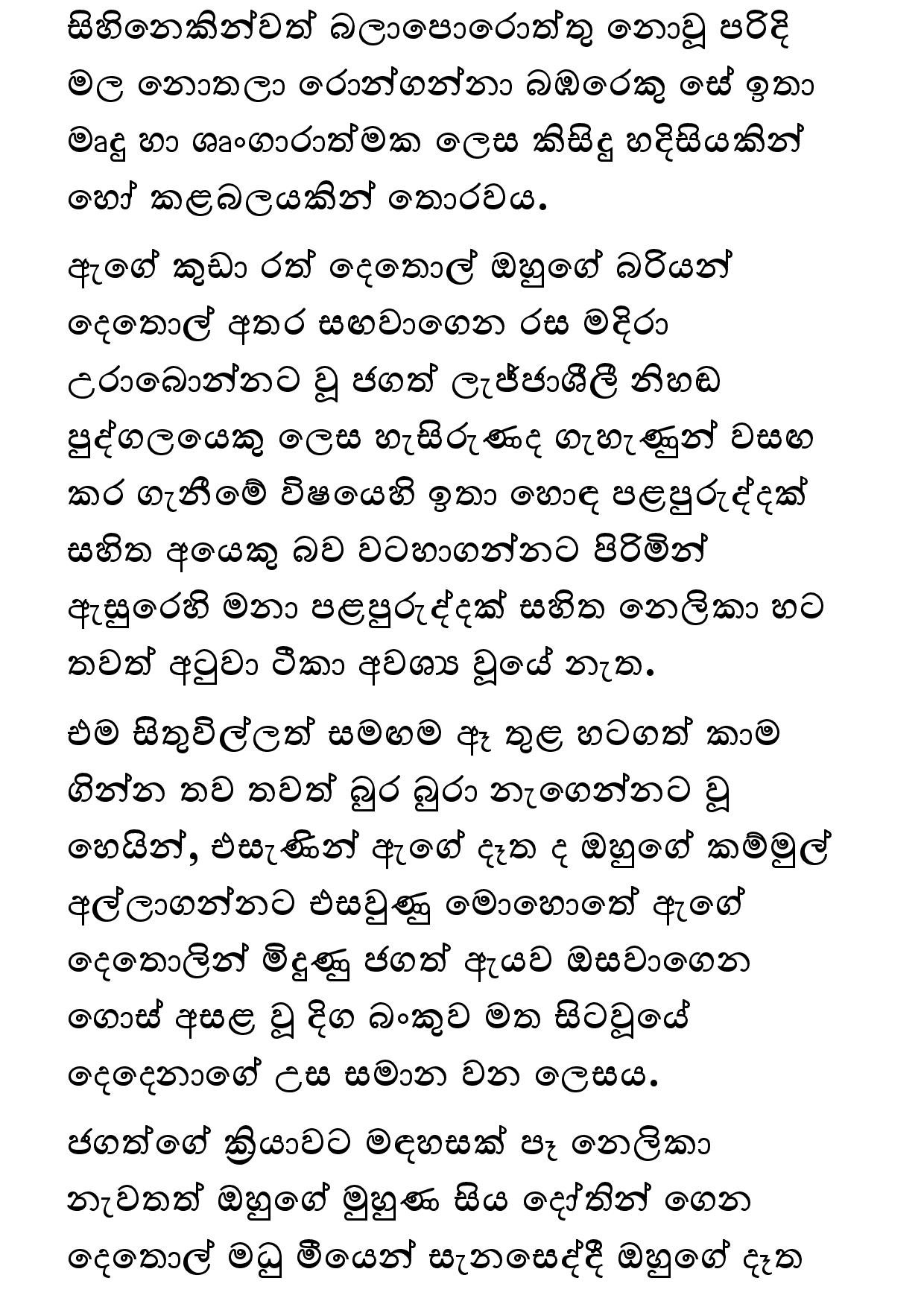 Keli Madala 81 page 016 walkatha5 Official Sinhala Wal Katha සිංහල වල් කතා